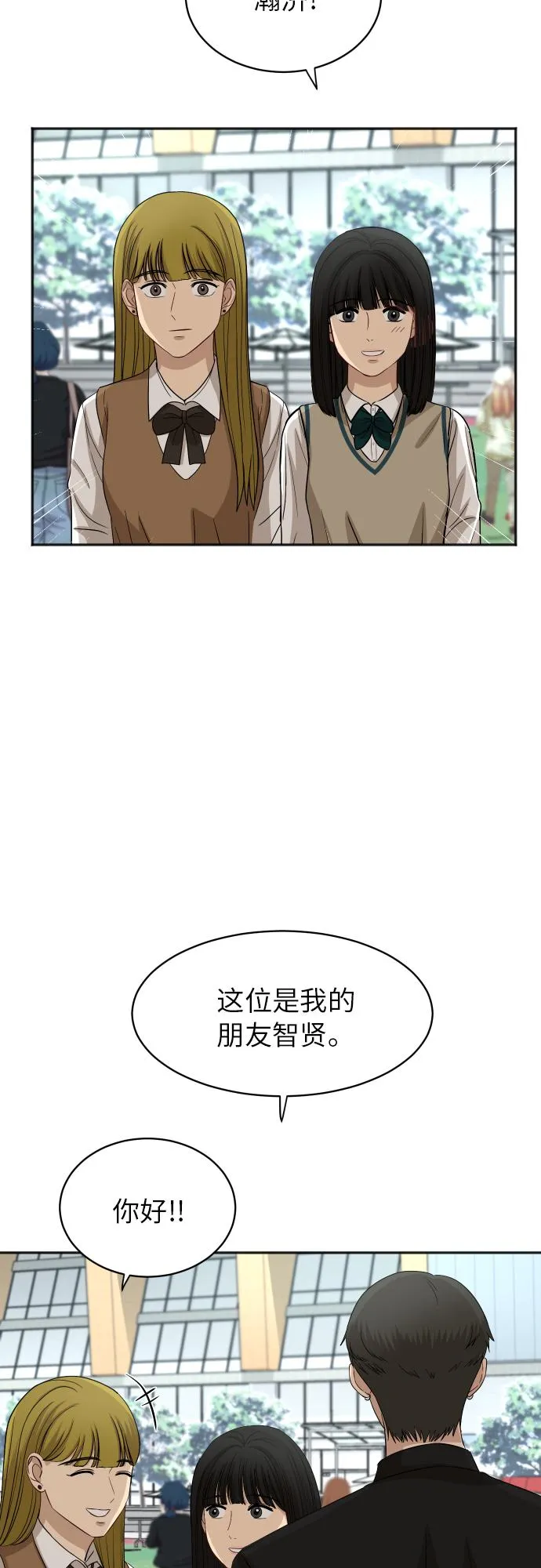 [第80话] 校庆（3） 第10页