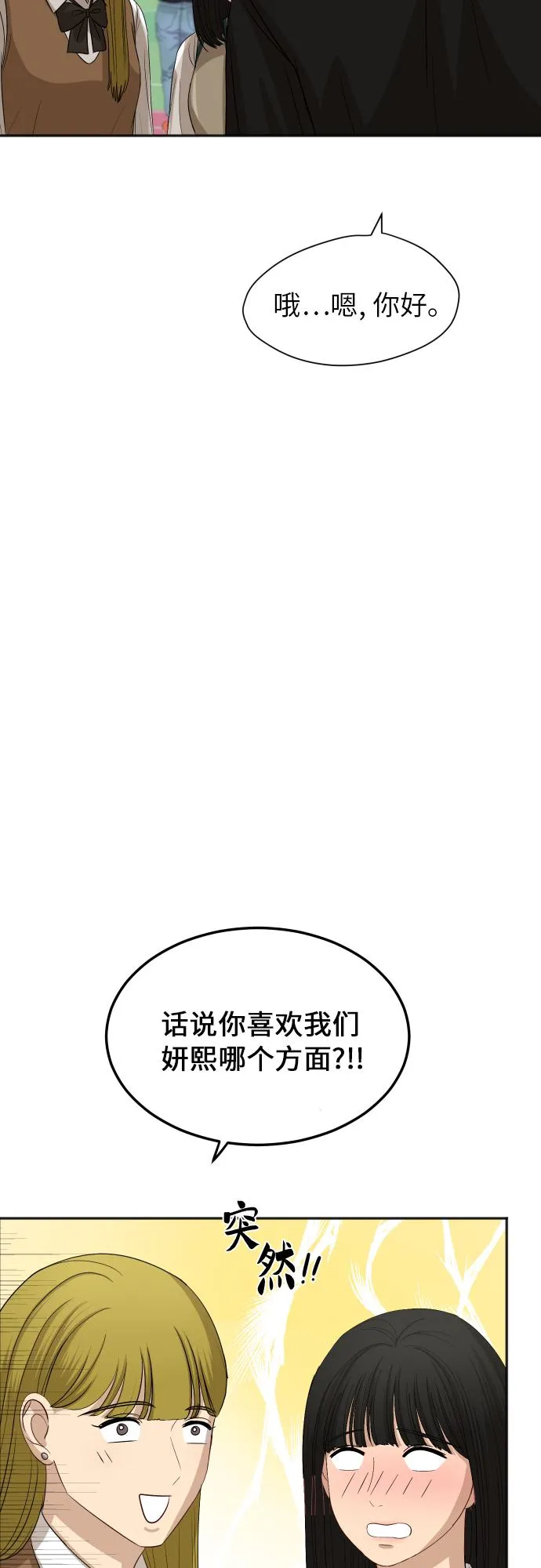 [第80话] 校庆（3） 第11页