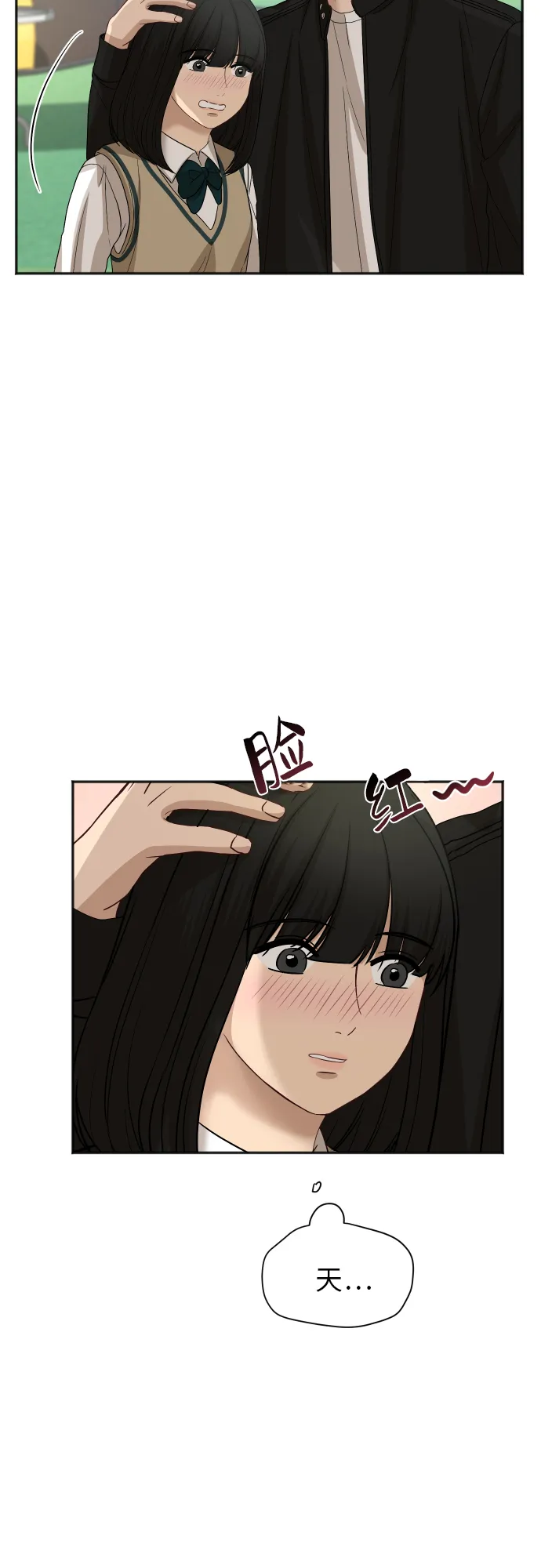 [第80话] 校庆（3） 第14页