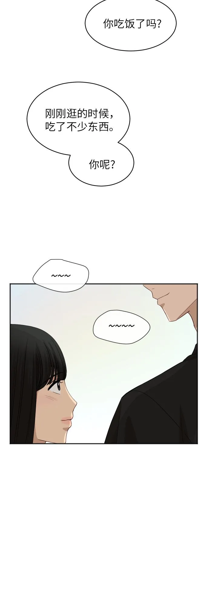 [第80话] 校庆（3） 第17页