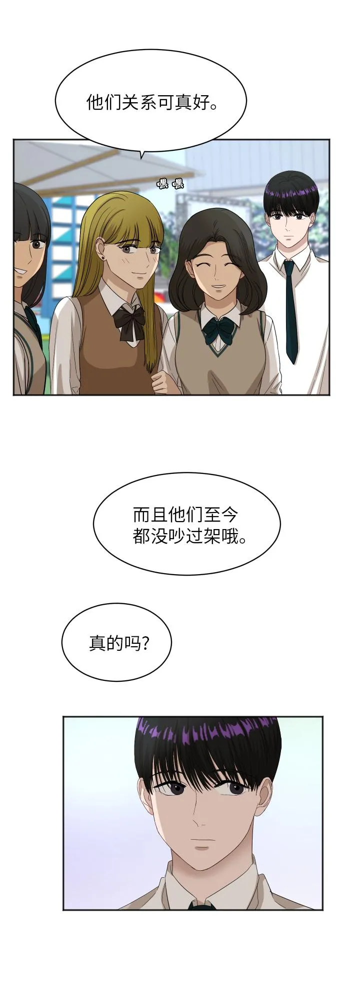 [第80话] 校庆（3） 第18页