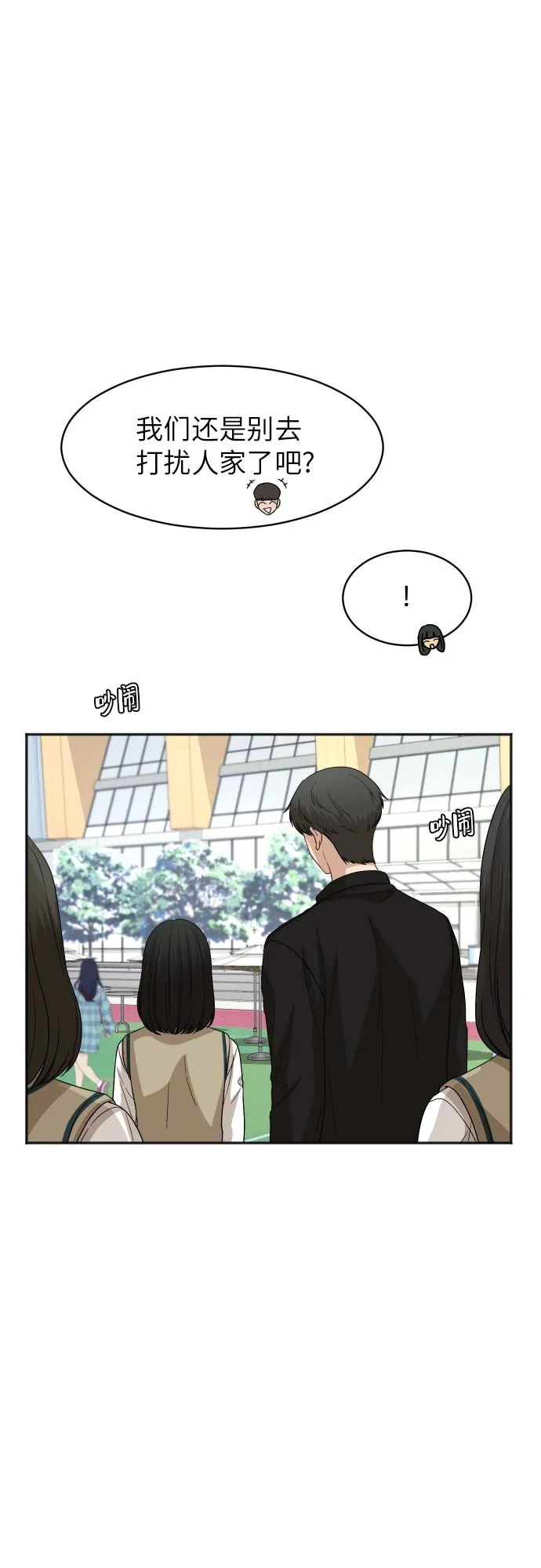 [第80话] 校庆（3） 第19页