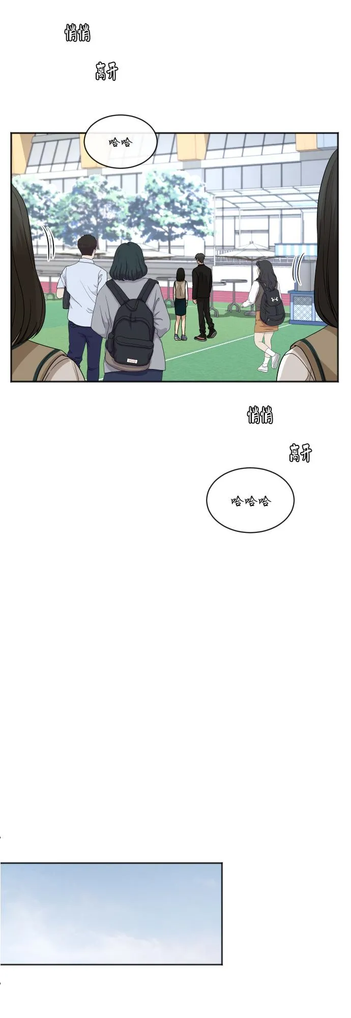 [第80话] 校庆（3） 第20页