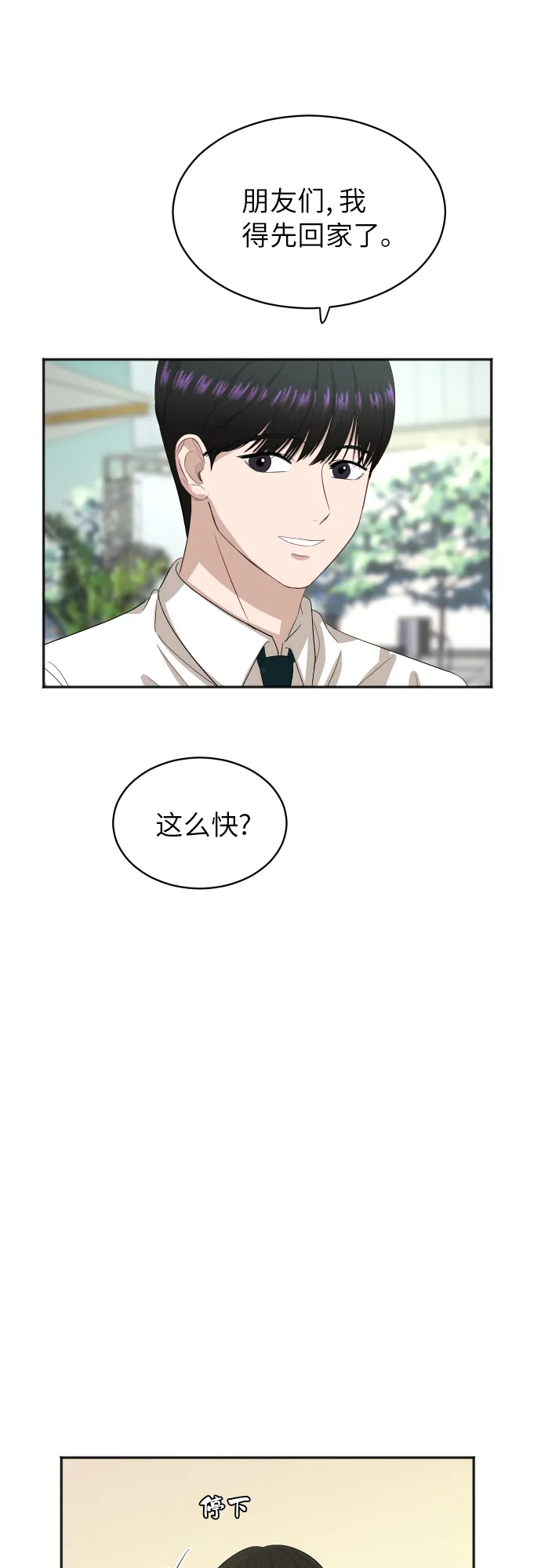 [第80话] 校庆（3） 第21页