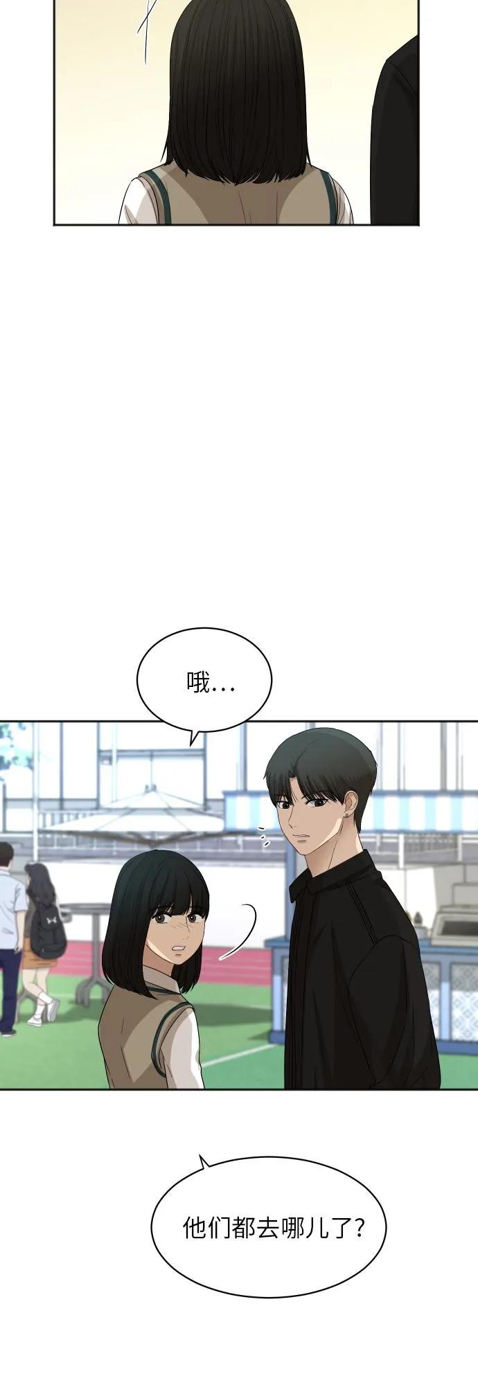 [第80话] 校庆（3） 第22页