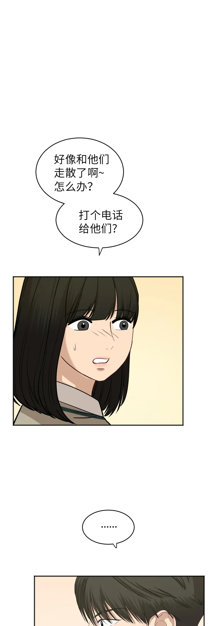 [第80话] 校庆（3） 第23页