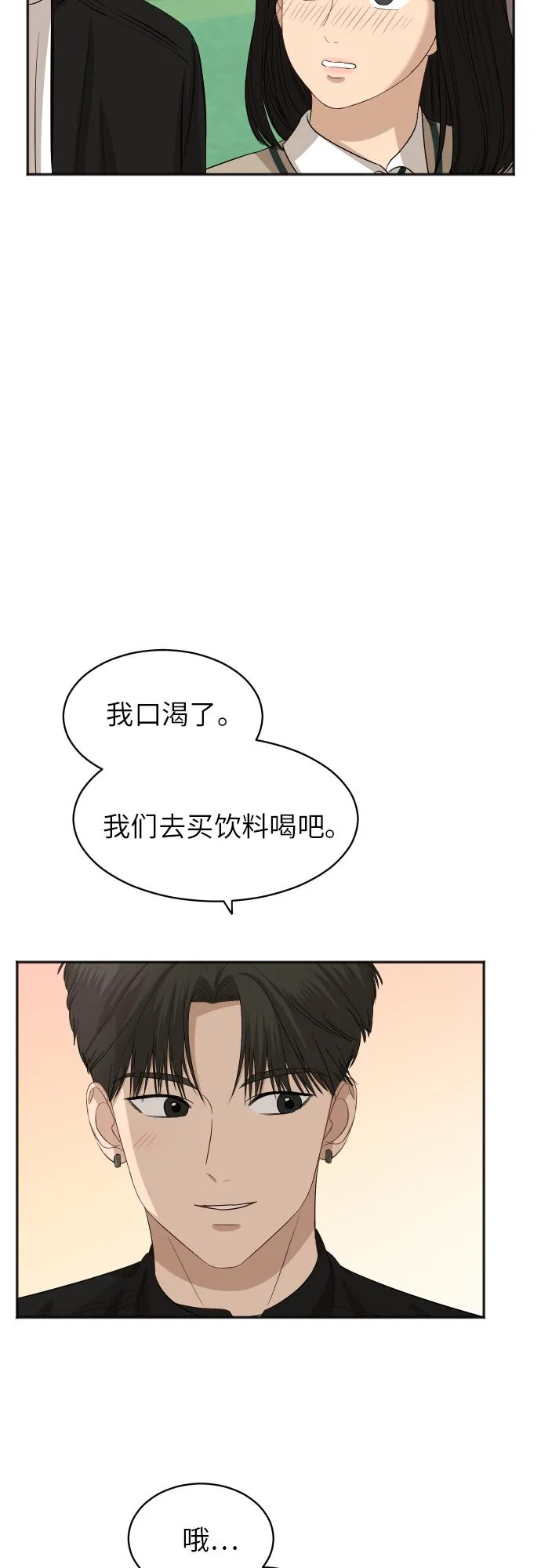 [第80话] 校庆（3） 第26页