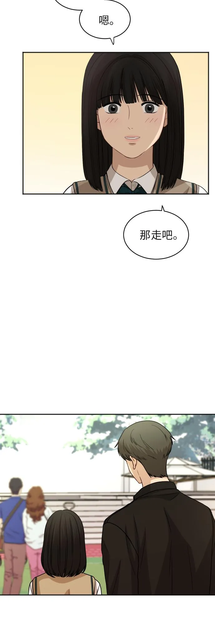 [第80话] 校庆（3） 第27页
