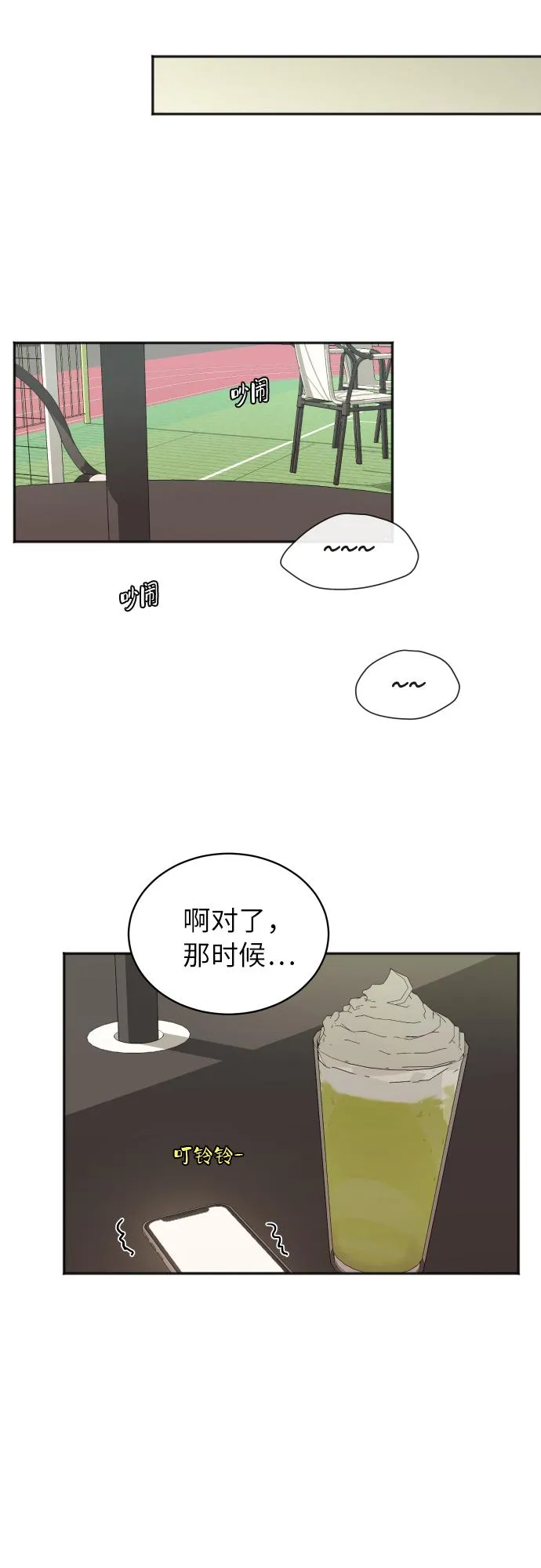 [第80话] 校庆（3） 第29页