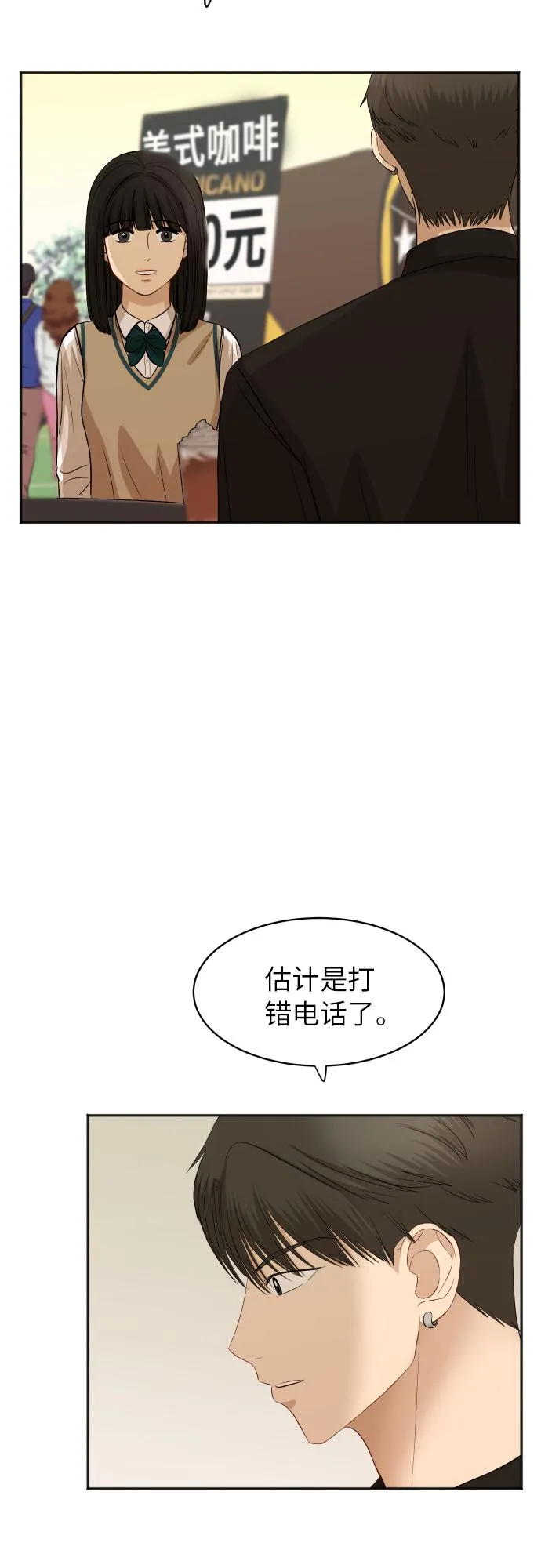 [第80话] 校庆（3） 第31页
