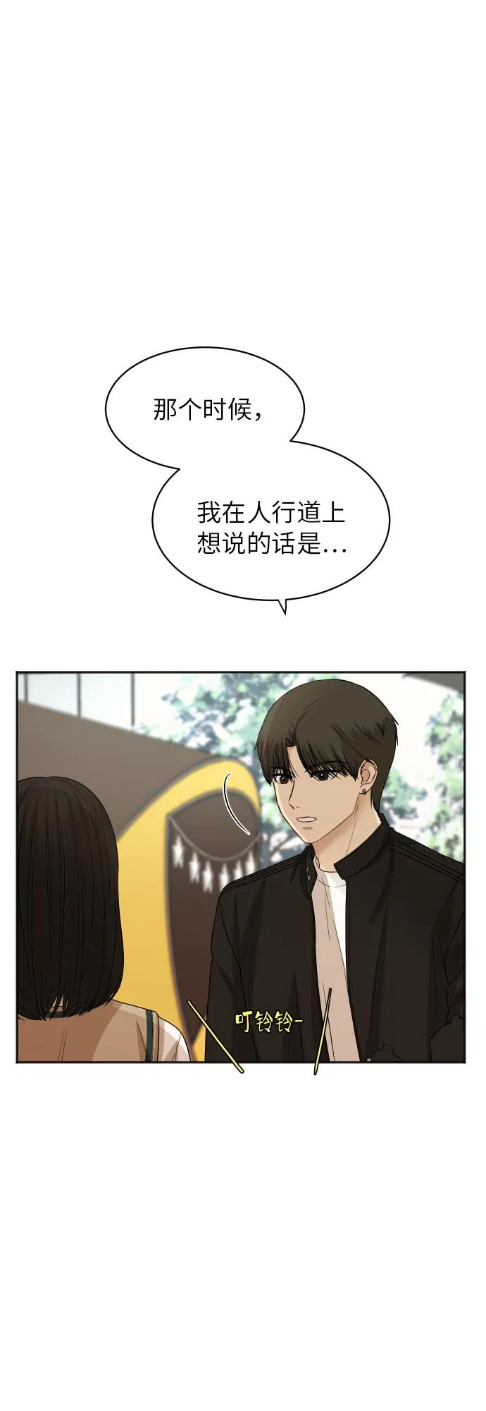 [第80话] 校庆（3） 第32页