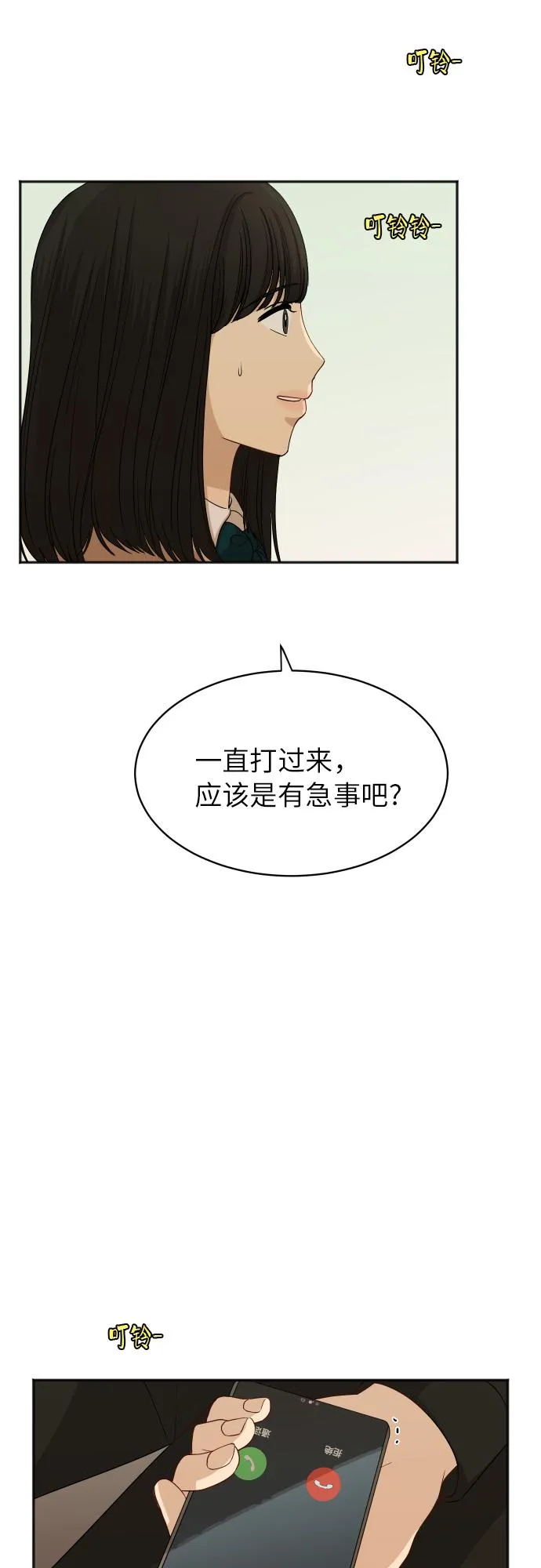 [第80话] 校庆（3） 第33页