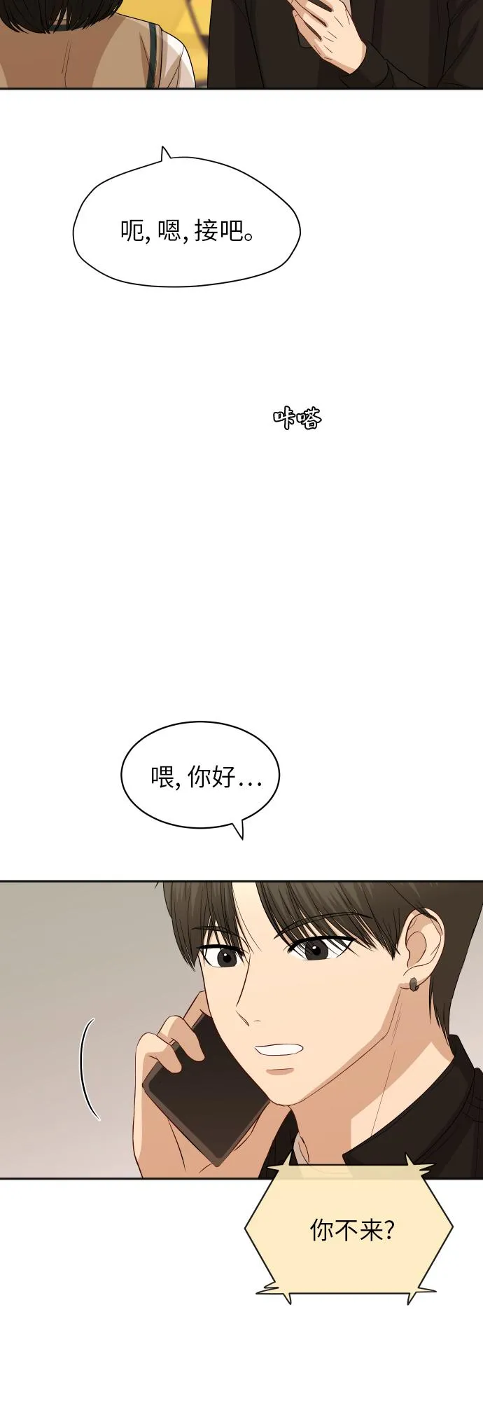 [第80话] 校庆（3） 第36页
