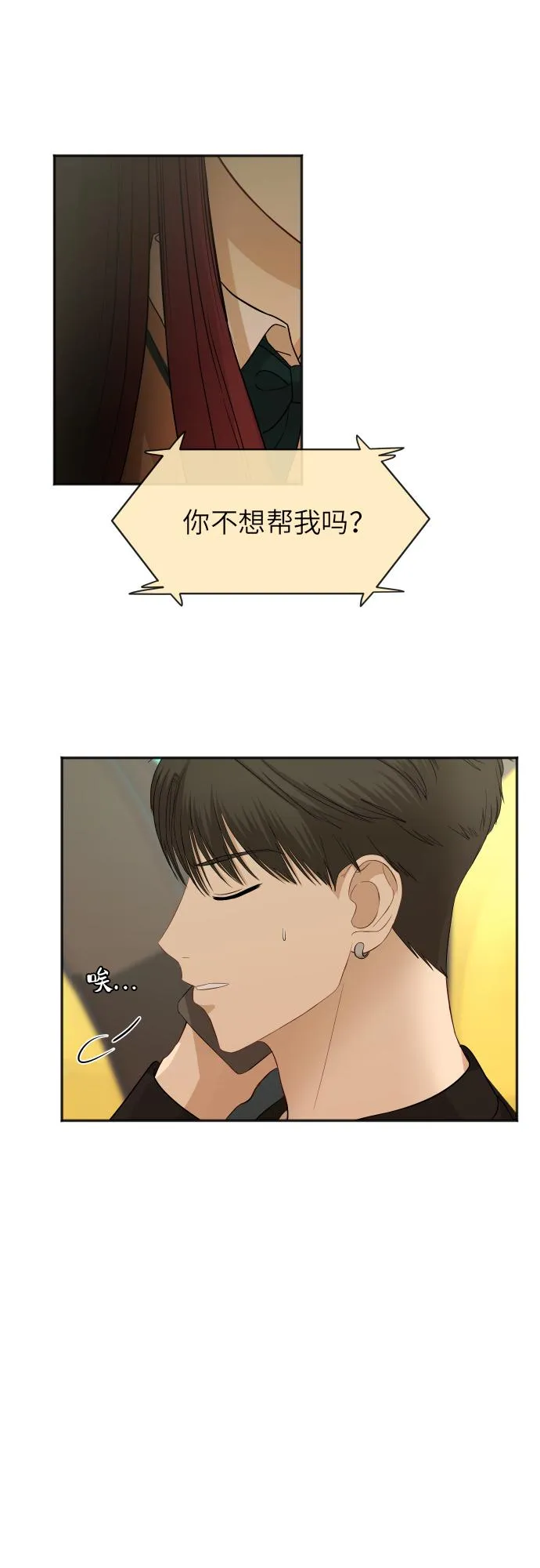 [第80话] 校庆（3） 第38页