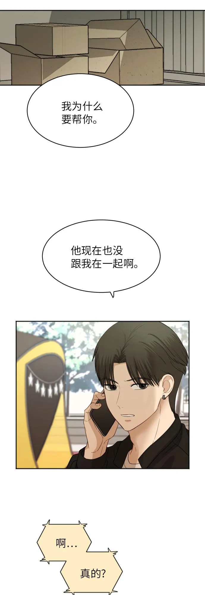 [第80话] 校庆（3） 第39页