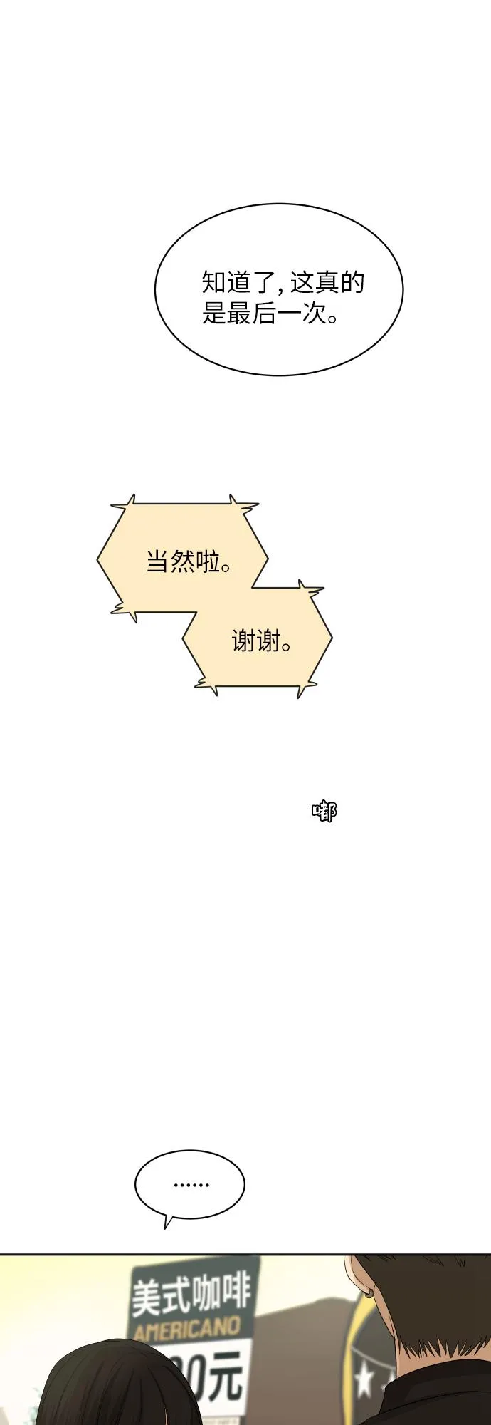 [第80话] 校庆（3） 第42页