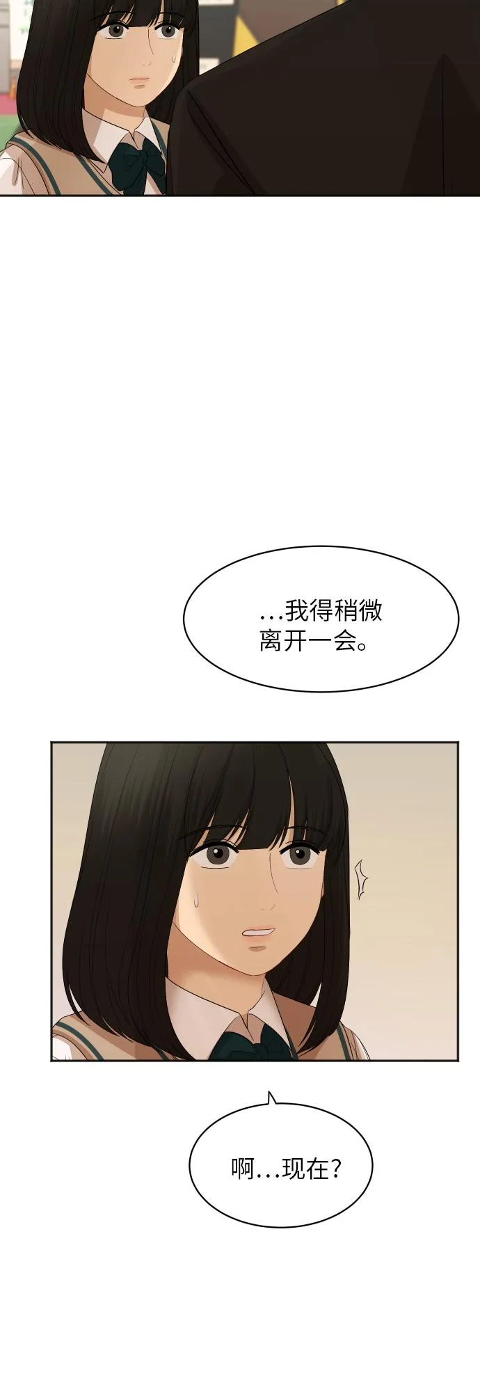 [第80话] 校庆（3） 第43页