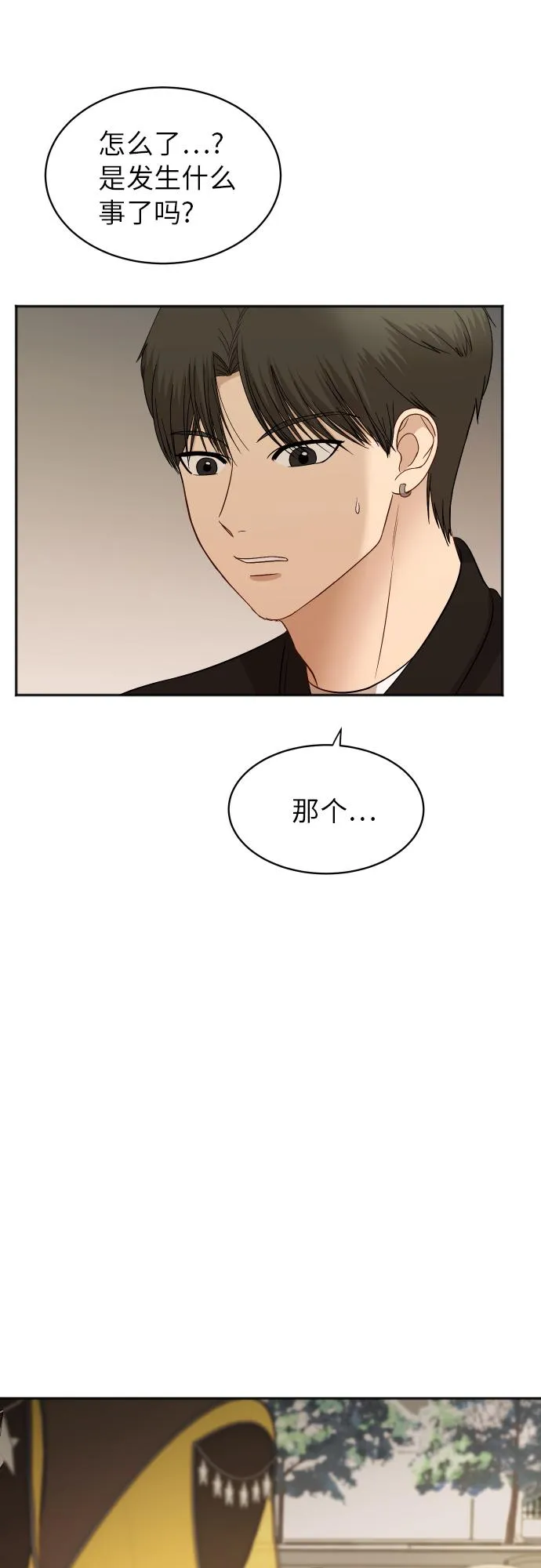 [第80话] 校庆（3） 第44页