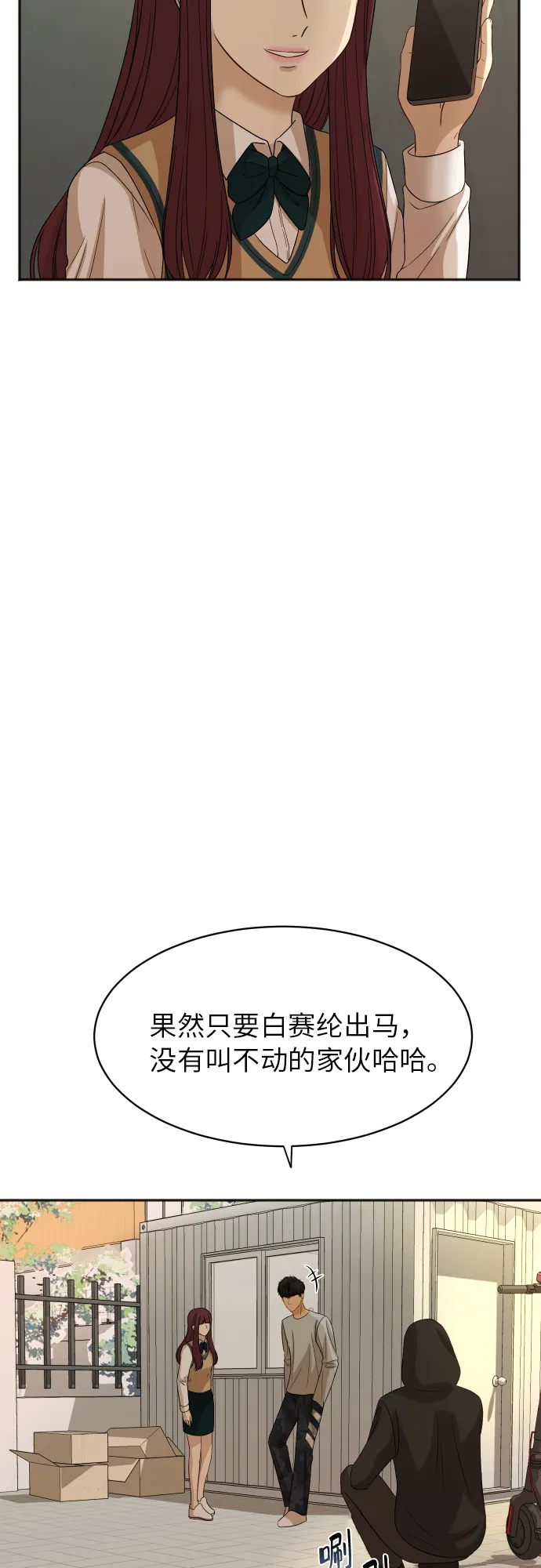 [第80话] 校庆（3） 第46页
