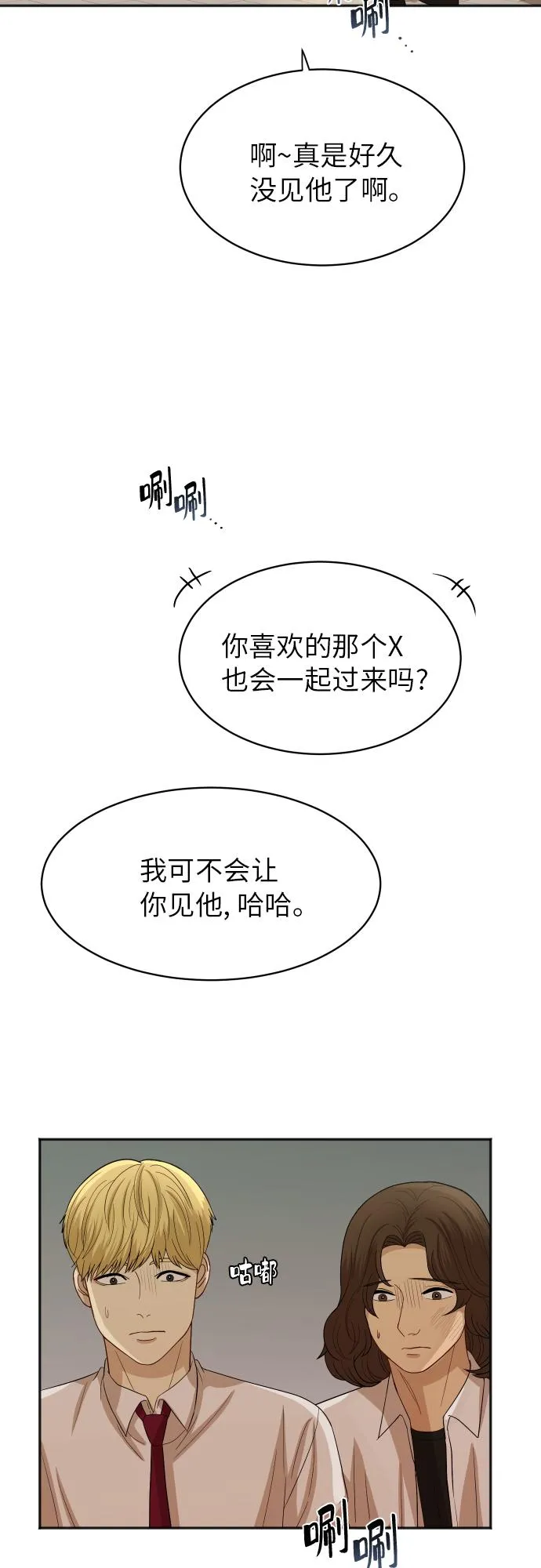[第80话] 校庆（3） 第47页