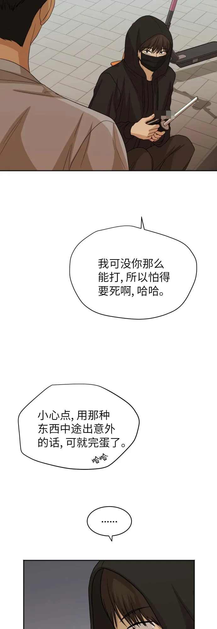 [第80话] 校庆（3） 第50页