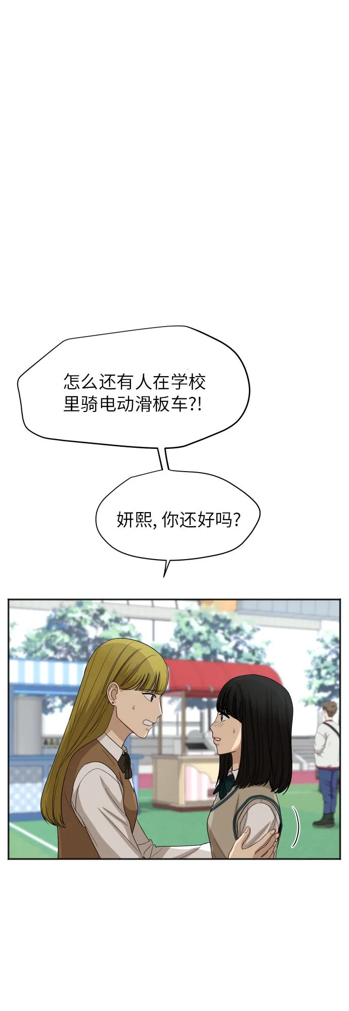 [第79话] 校庆（2） 第4页