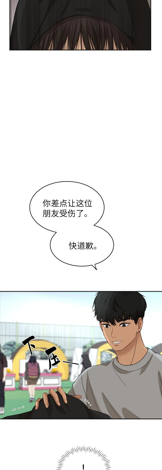 [第79话] 校庆（2） 第7页