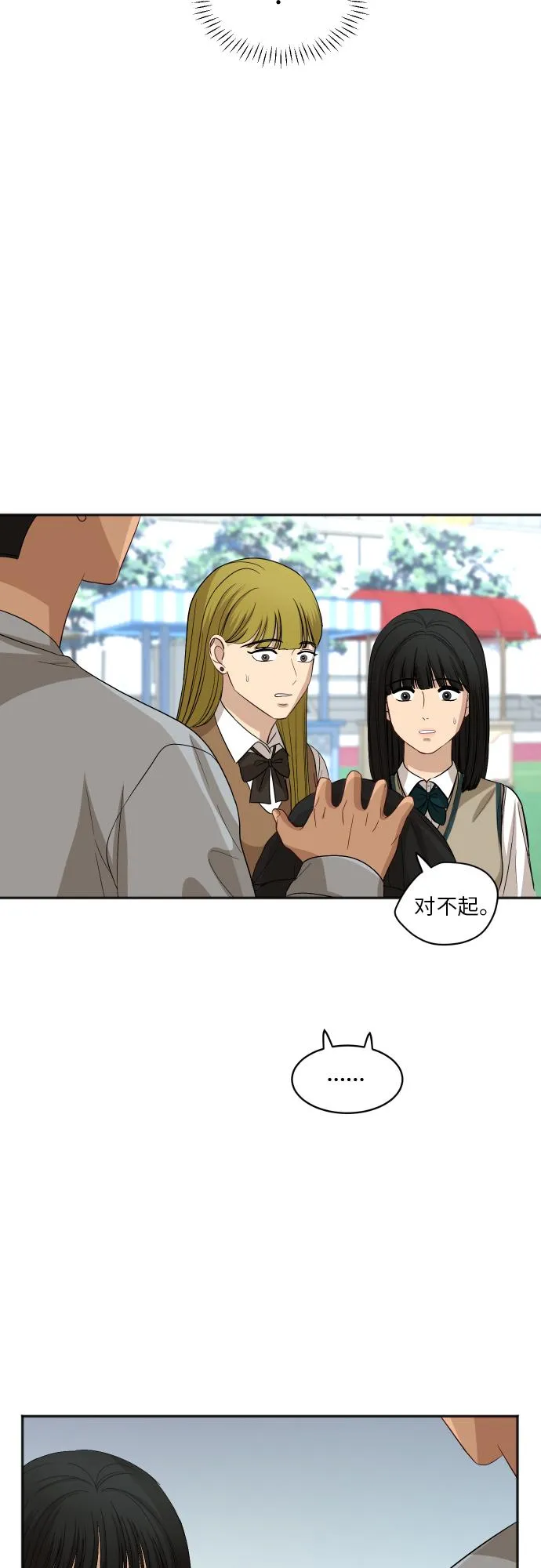 [第79话] 校庆（2） 第8页