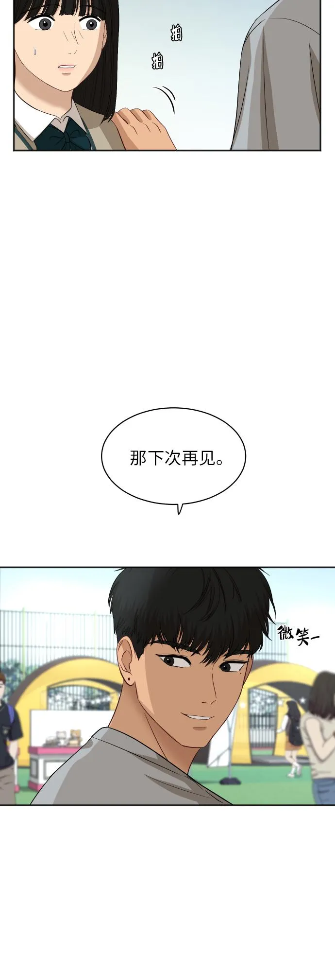 [第79话] 校庆（2） 第9页