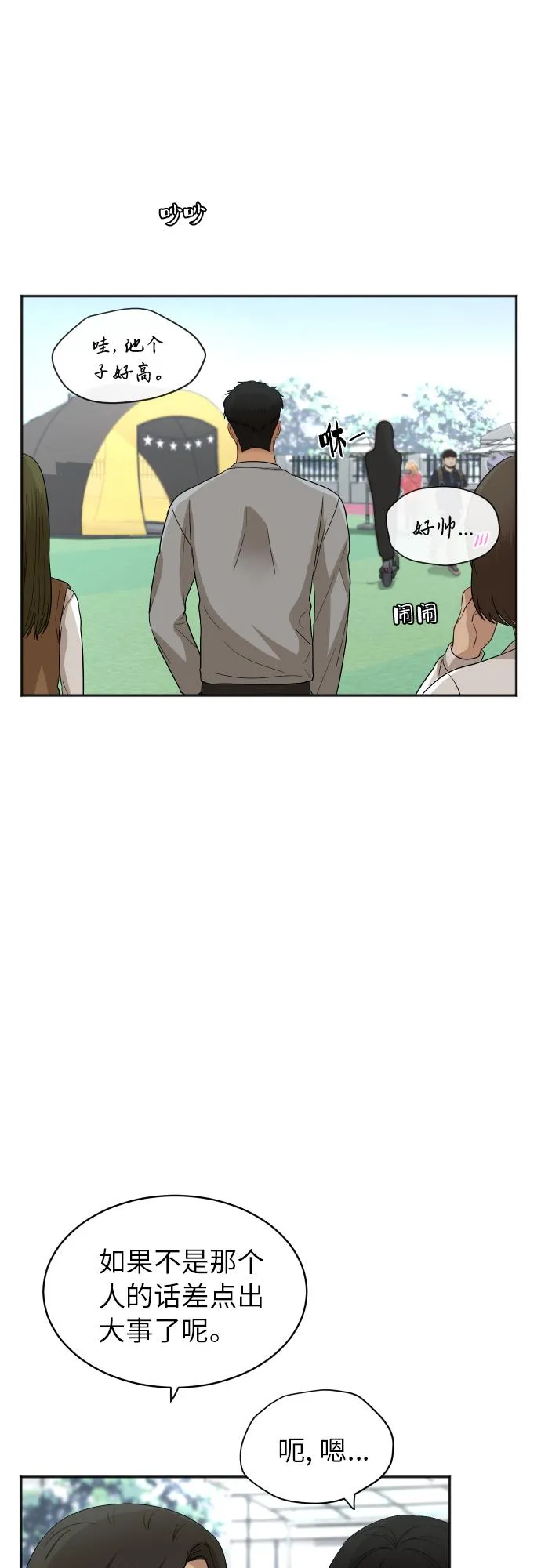 [第79话] 校庆（2） 第10页