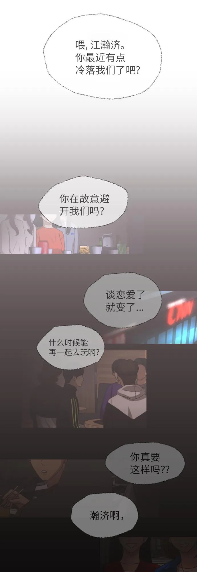 [第79话] 校庆（2） 第15页