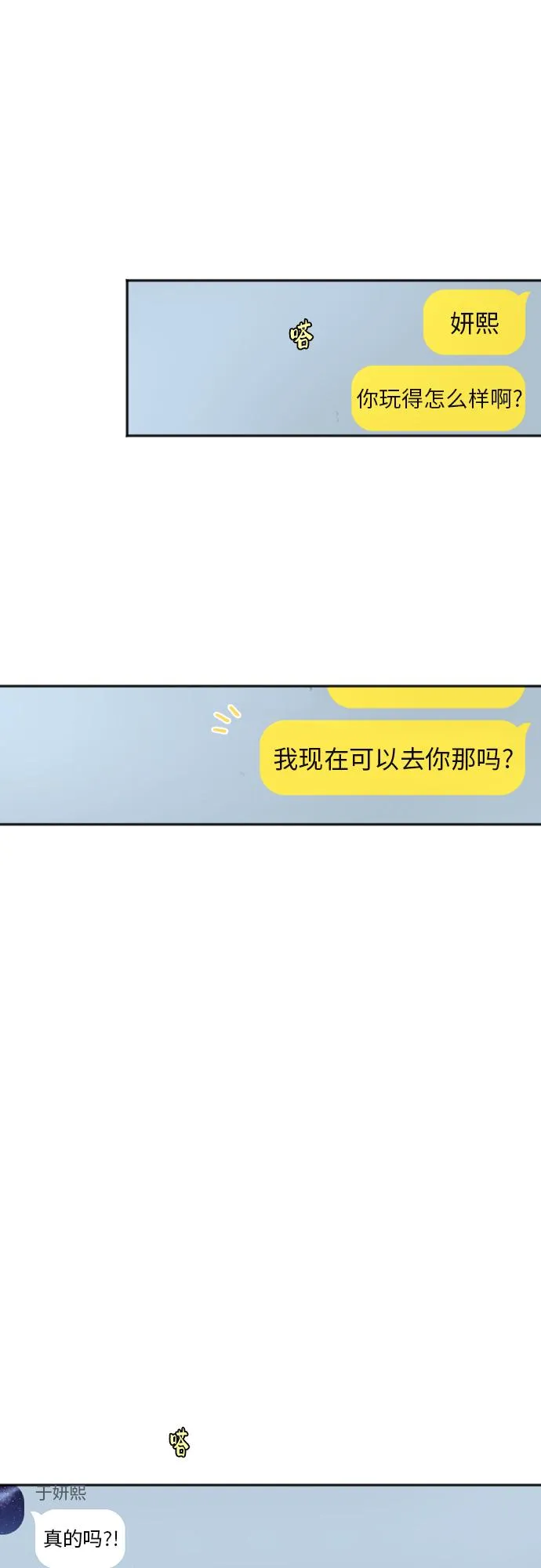 [第79话] 校庆（2） 第18页