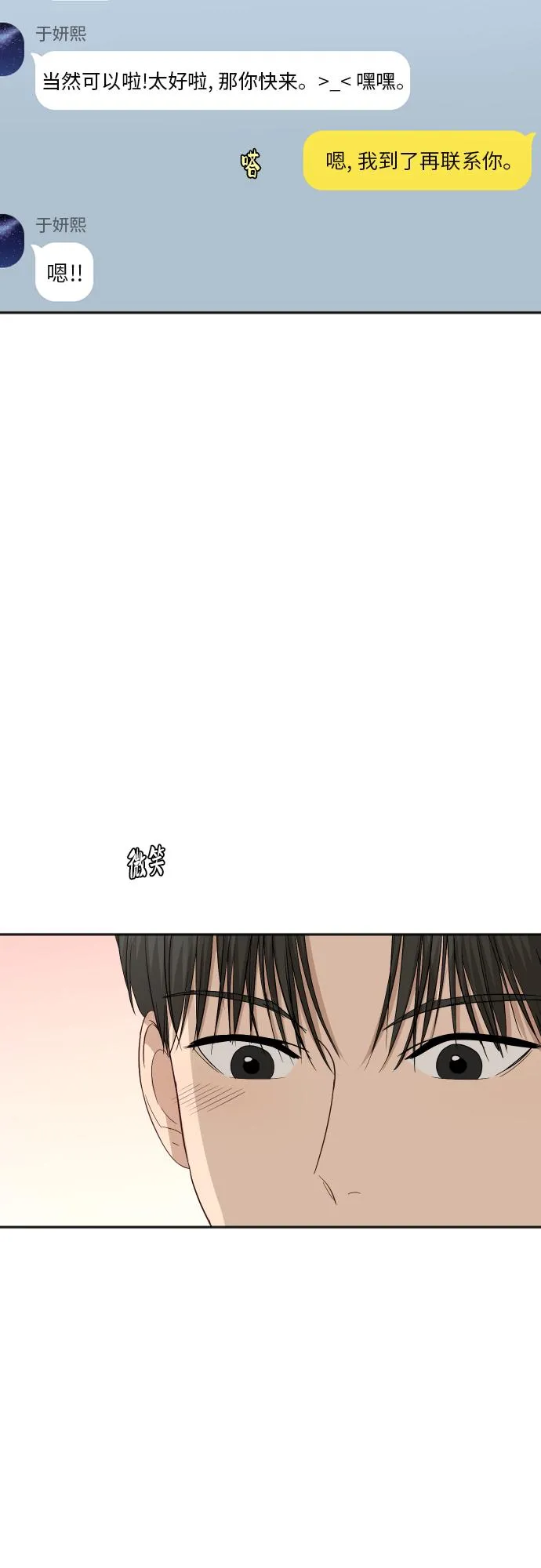 [第79话] 校庆（2） 第19页