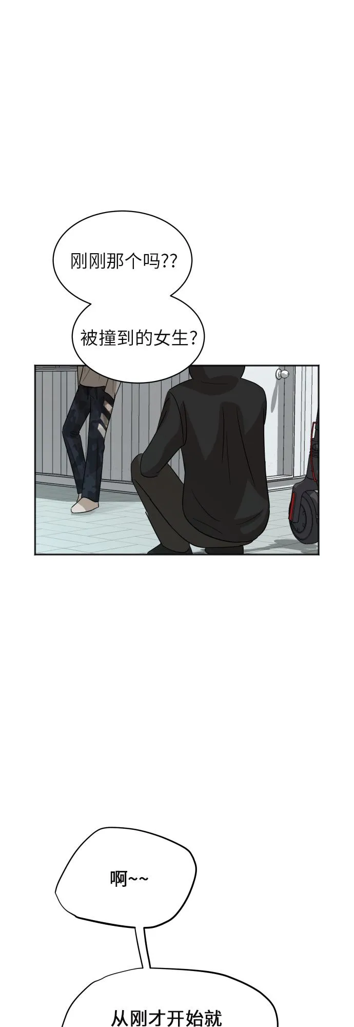 [第79话] 校庆（2） 第23页