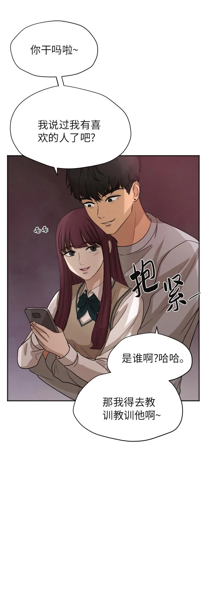 [第79话] 校庆（2） 第29页