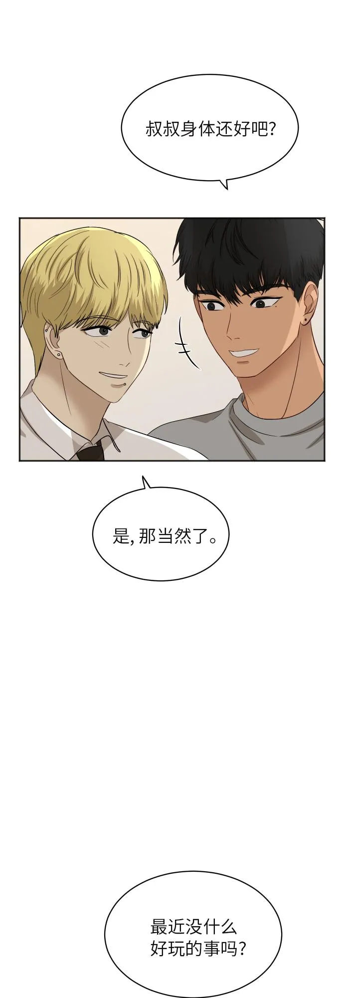 [第79话] 校庆（2） 第35页