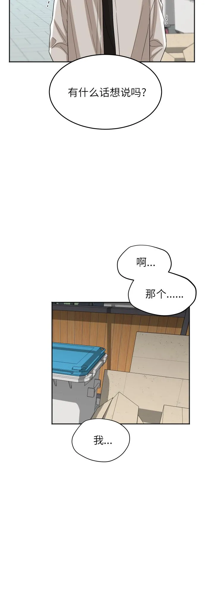 [第79话] 校庆（2） 第39页