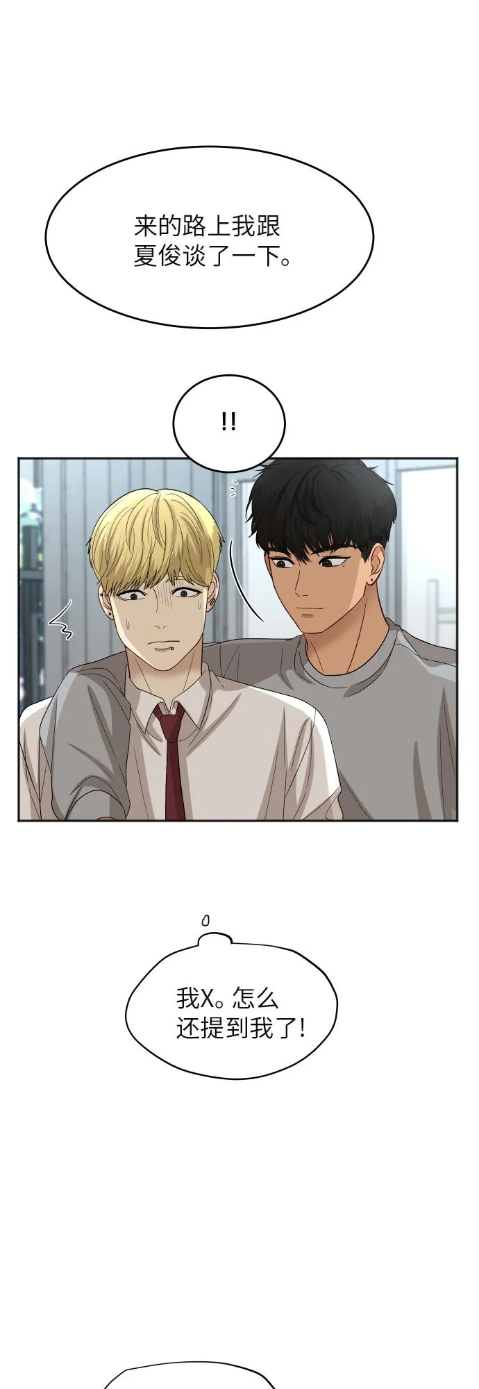 [第79话] 校庆（2） 第40页
