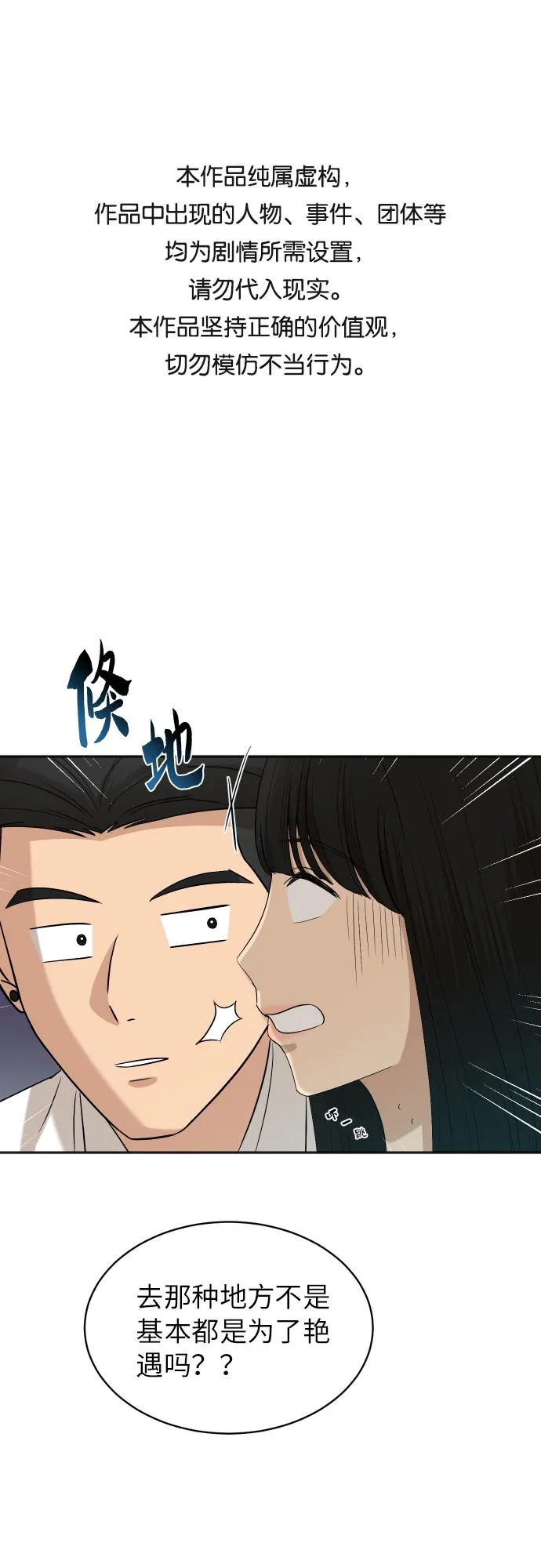 [第78话] 校庆（1） 第1页