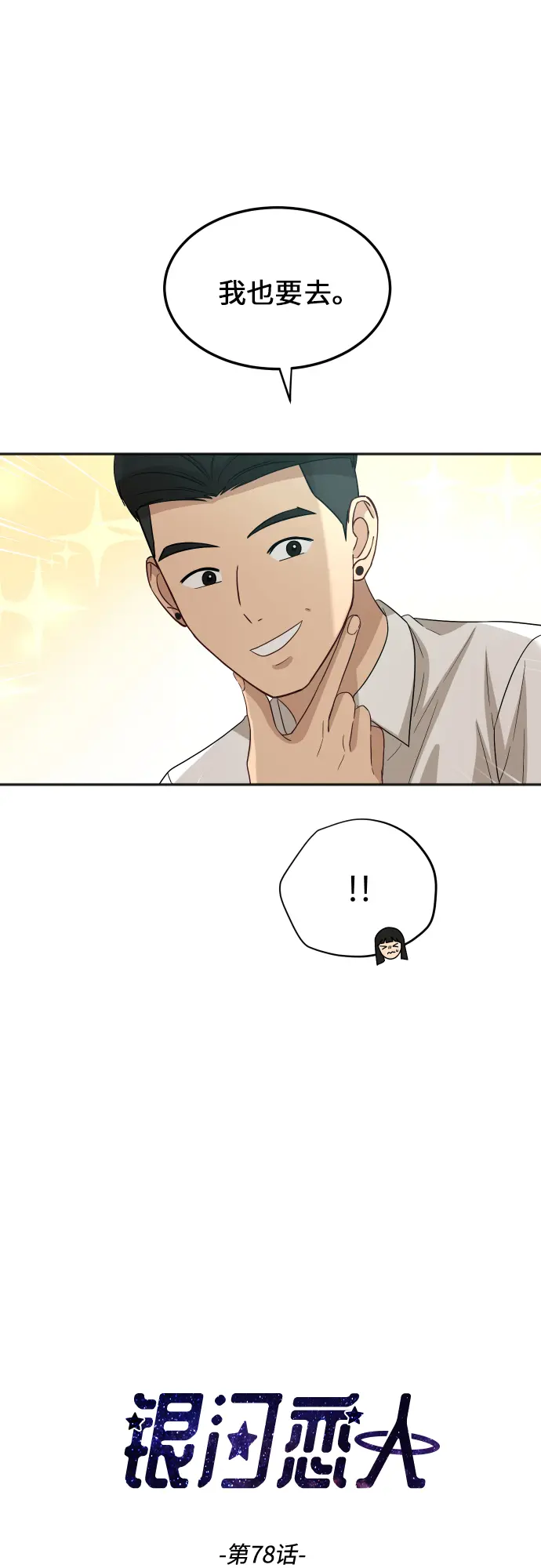 [第78话] 校庆（1） 第2页