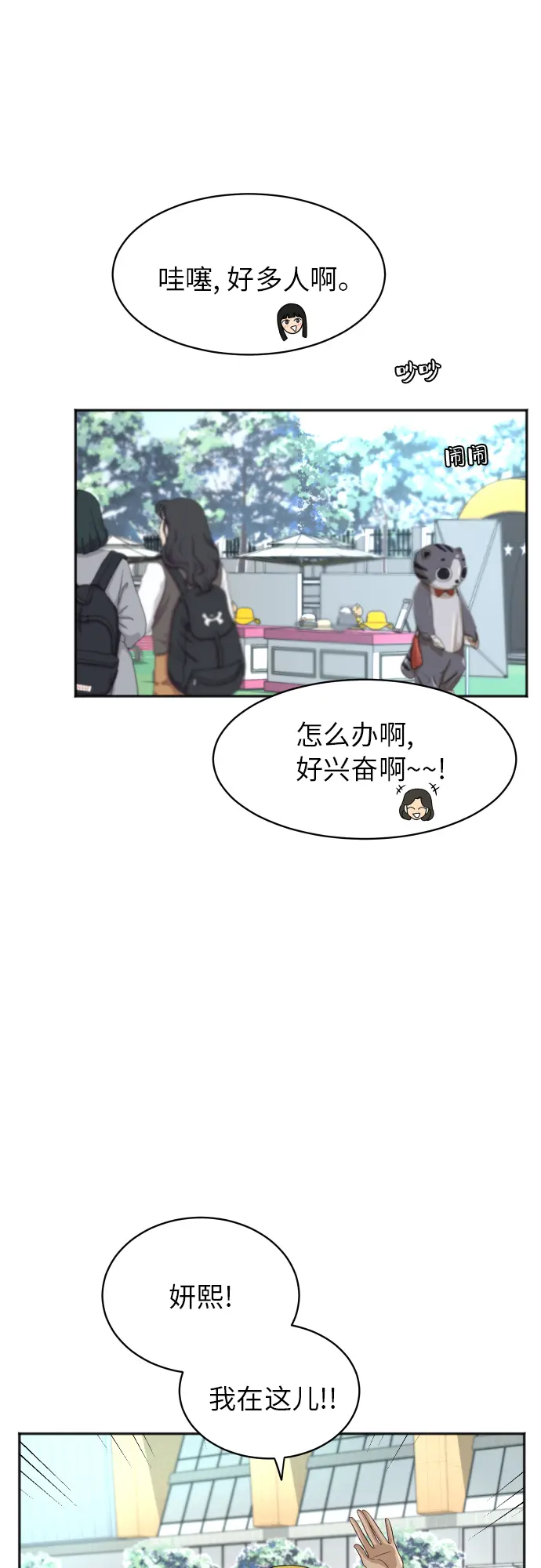 [第78话] 校庆（1） 第4页