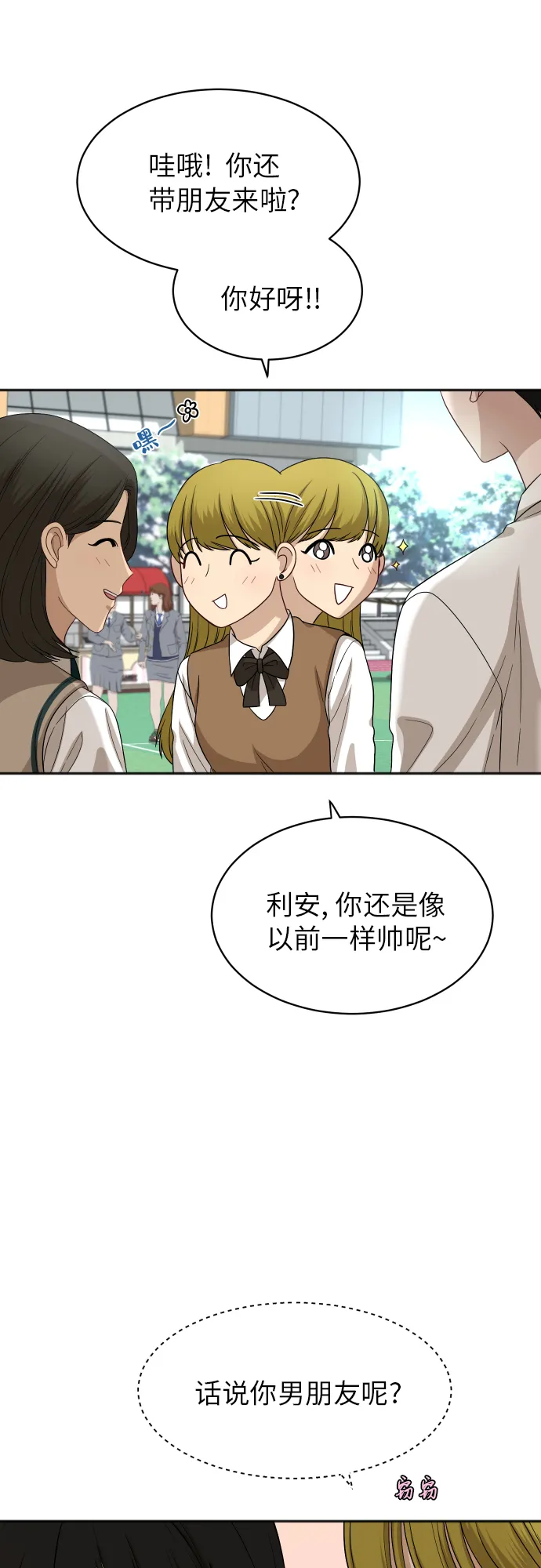 [第78话] 校庆（1） 第6页