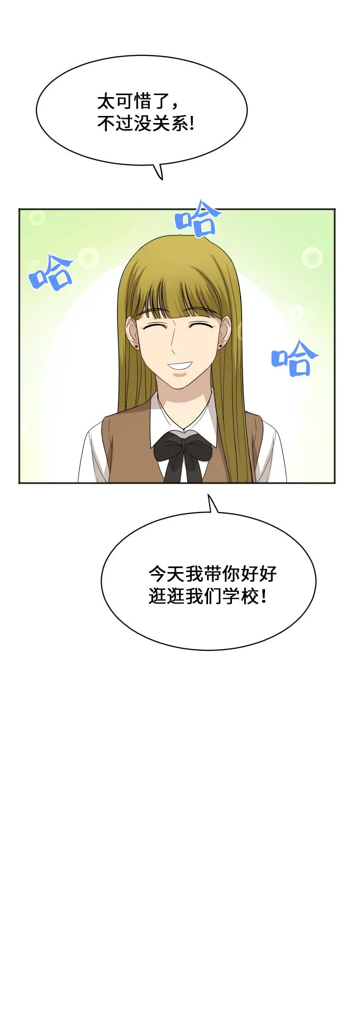 [第78话] 校庆（1） 第8页