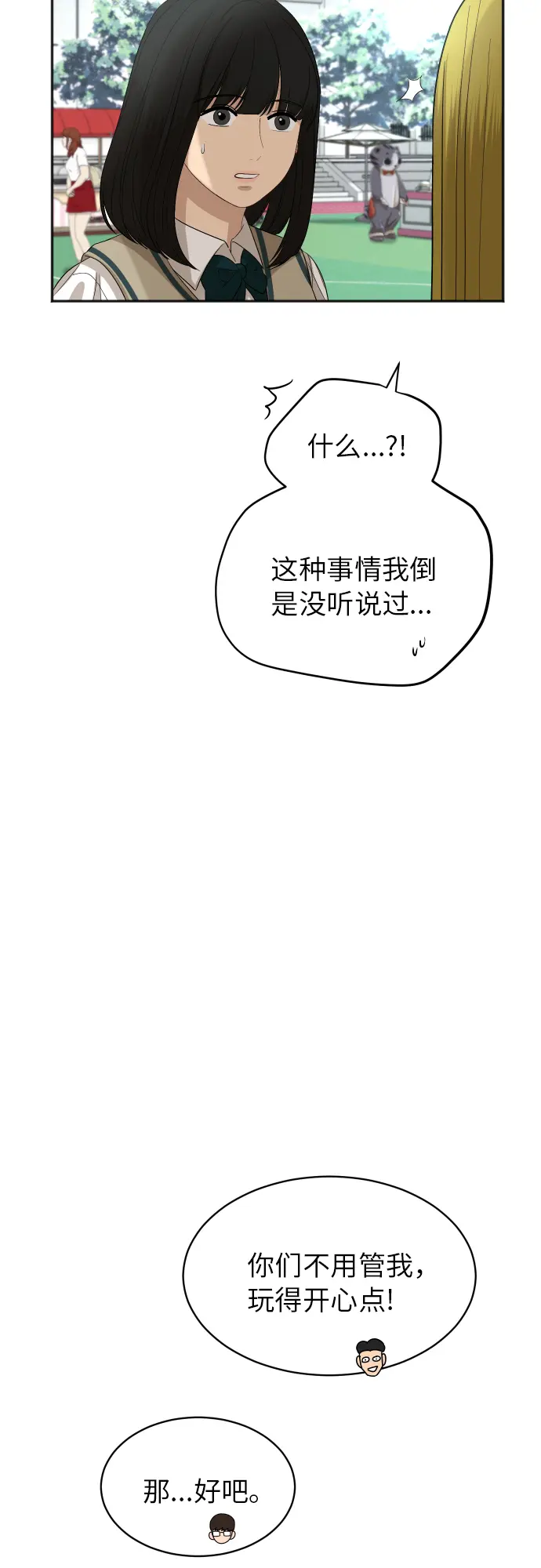 [第78话] 校庆（1） 第10页