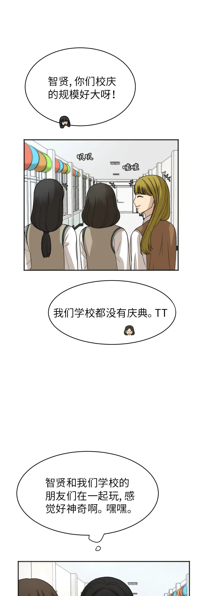 [第78话] 校庆（1） 第12页