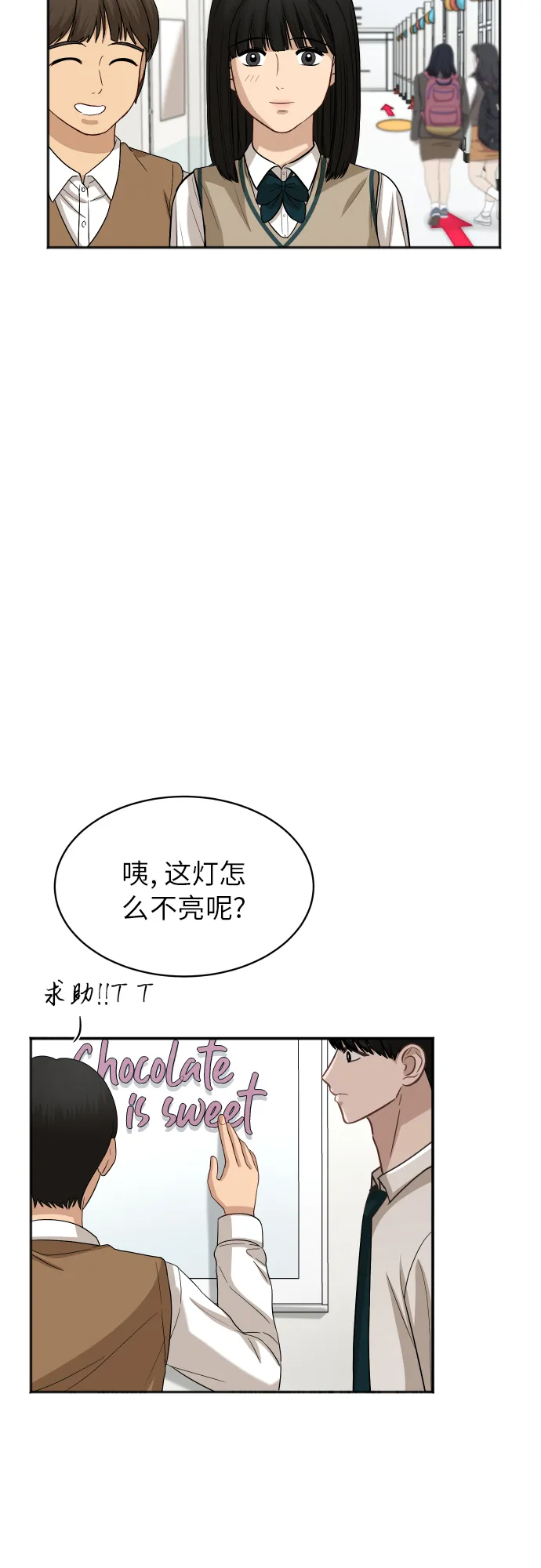 [第78话] 校庆（1） 第13页