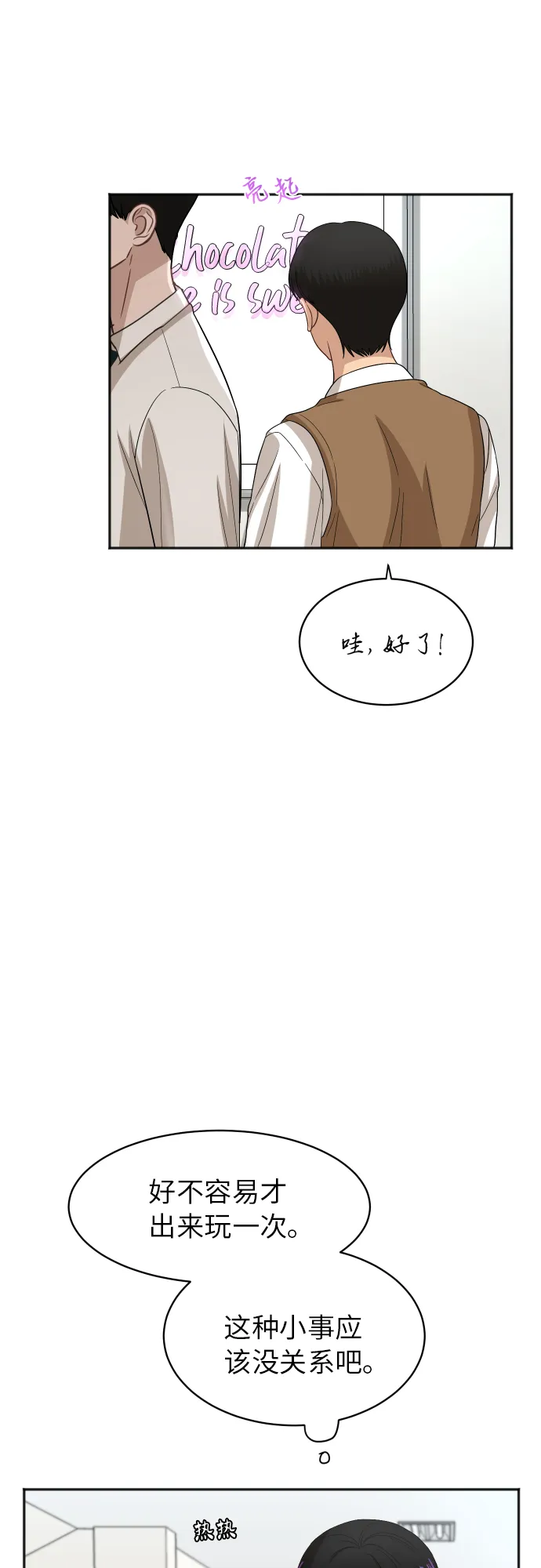 [第78话] 校庆（1） 第14页