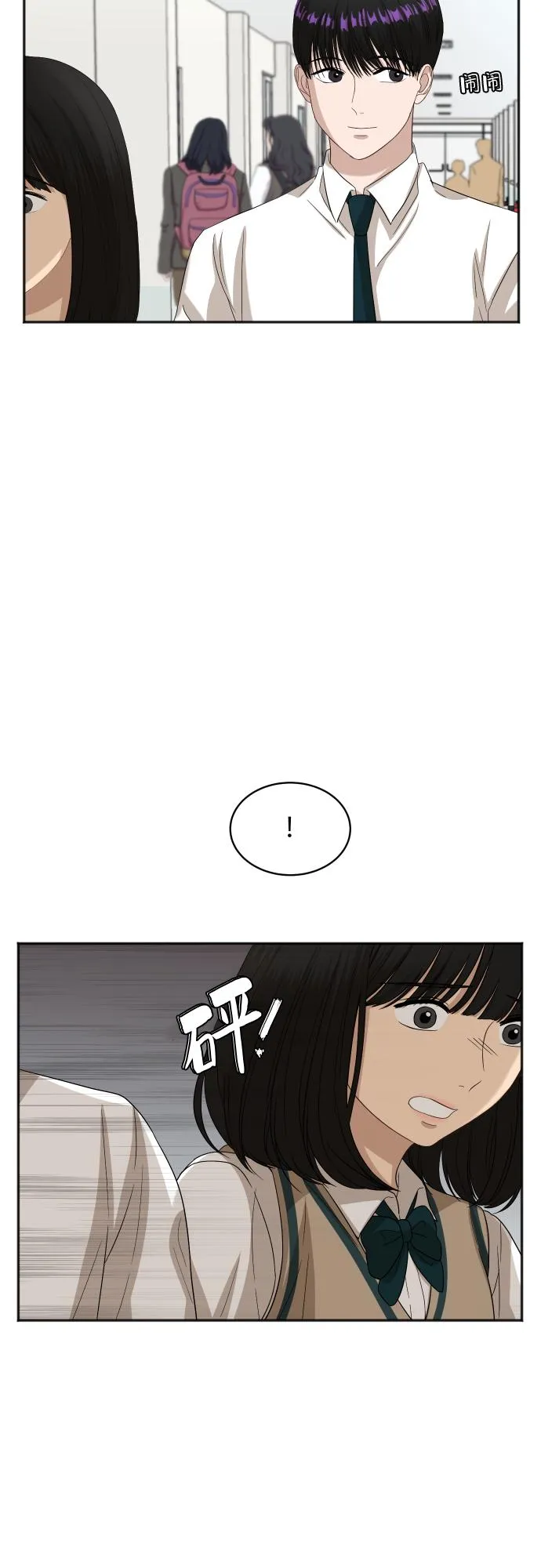 [第78话] 校庆（1） 第15页