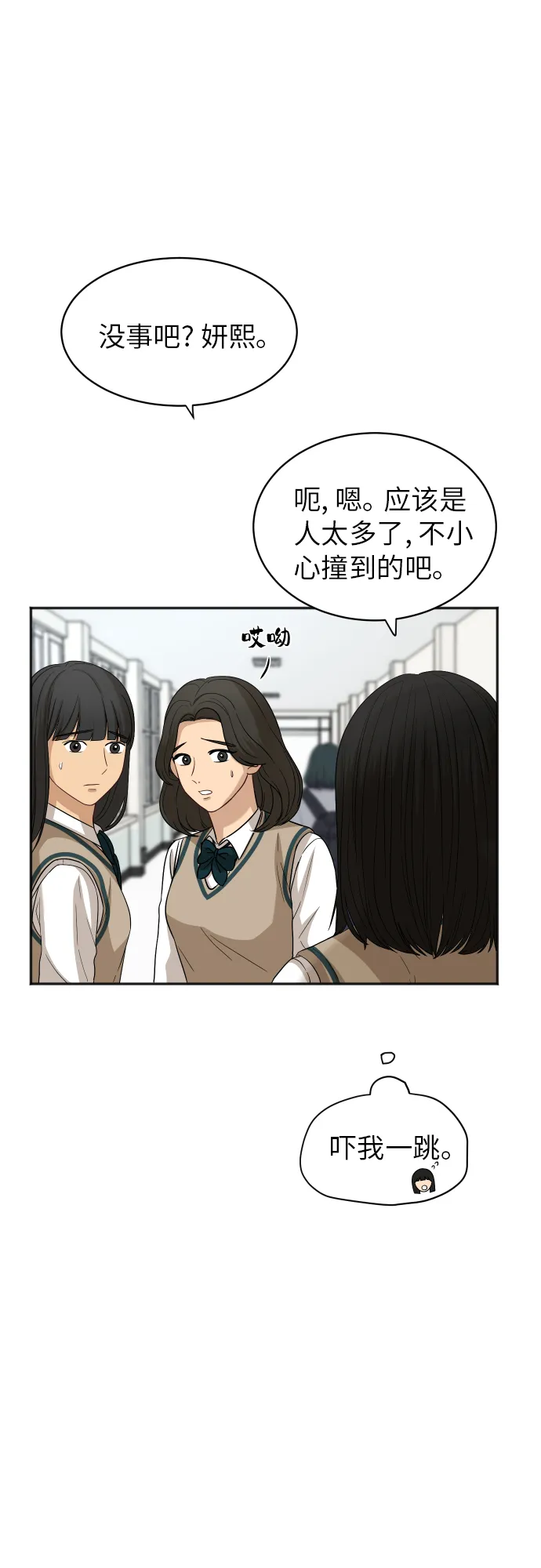 [第78话] 校庆（1） 第16页