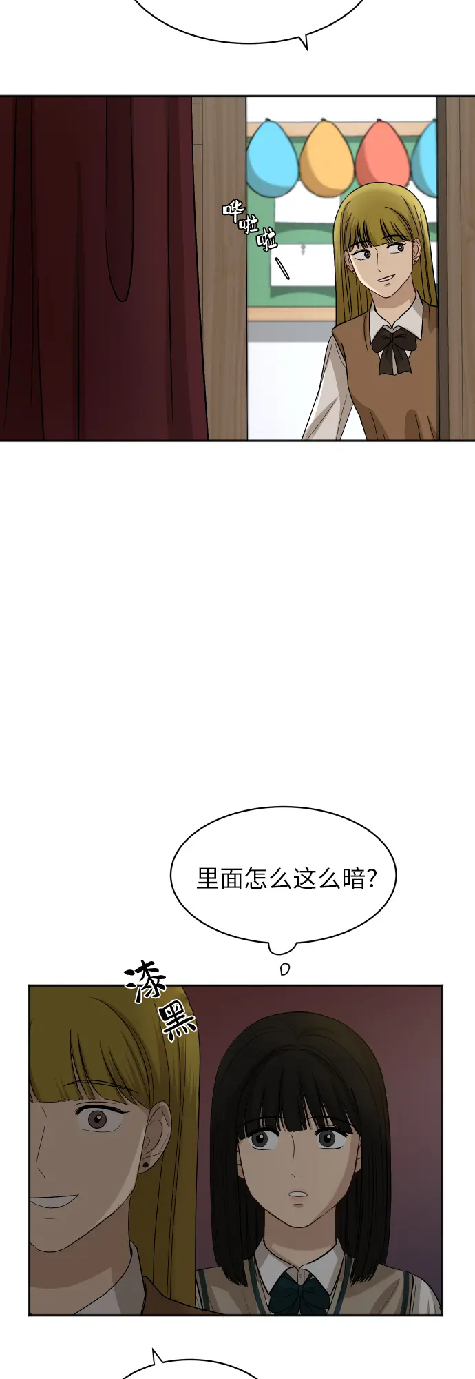 [第78话] 校庆（1） 第18页